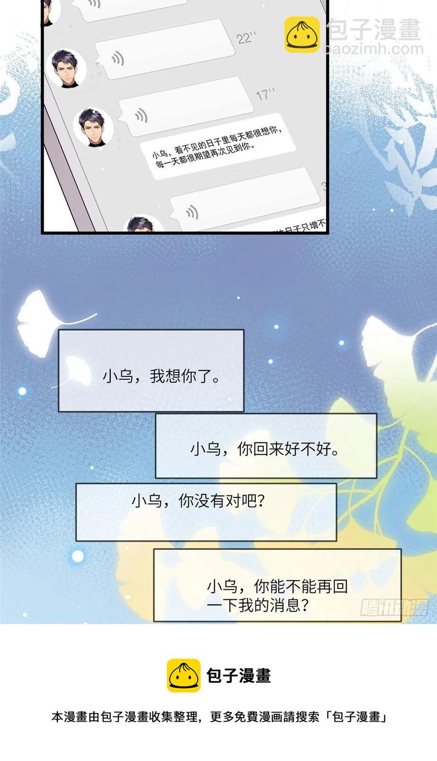 《南城待月归》98 你给我好好吃饭! 第17页