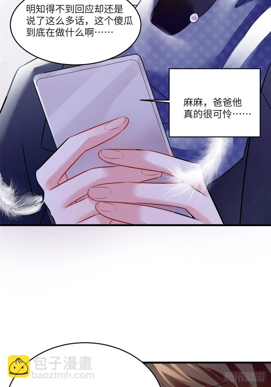 《南城待月归》98 你给我好好吃饭! 第20页