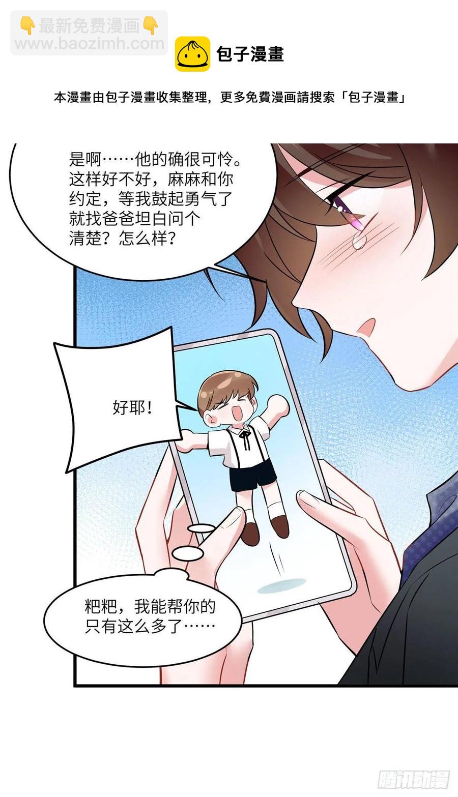 《南城待月归》98 你给我好好吃饭! 第21页