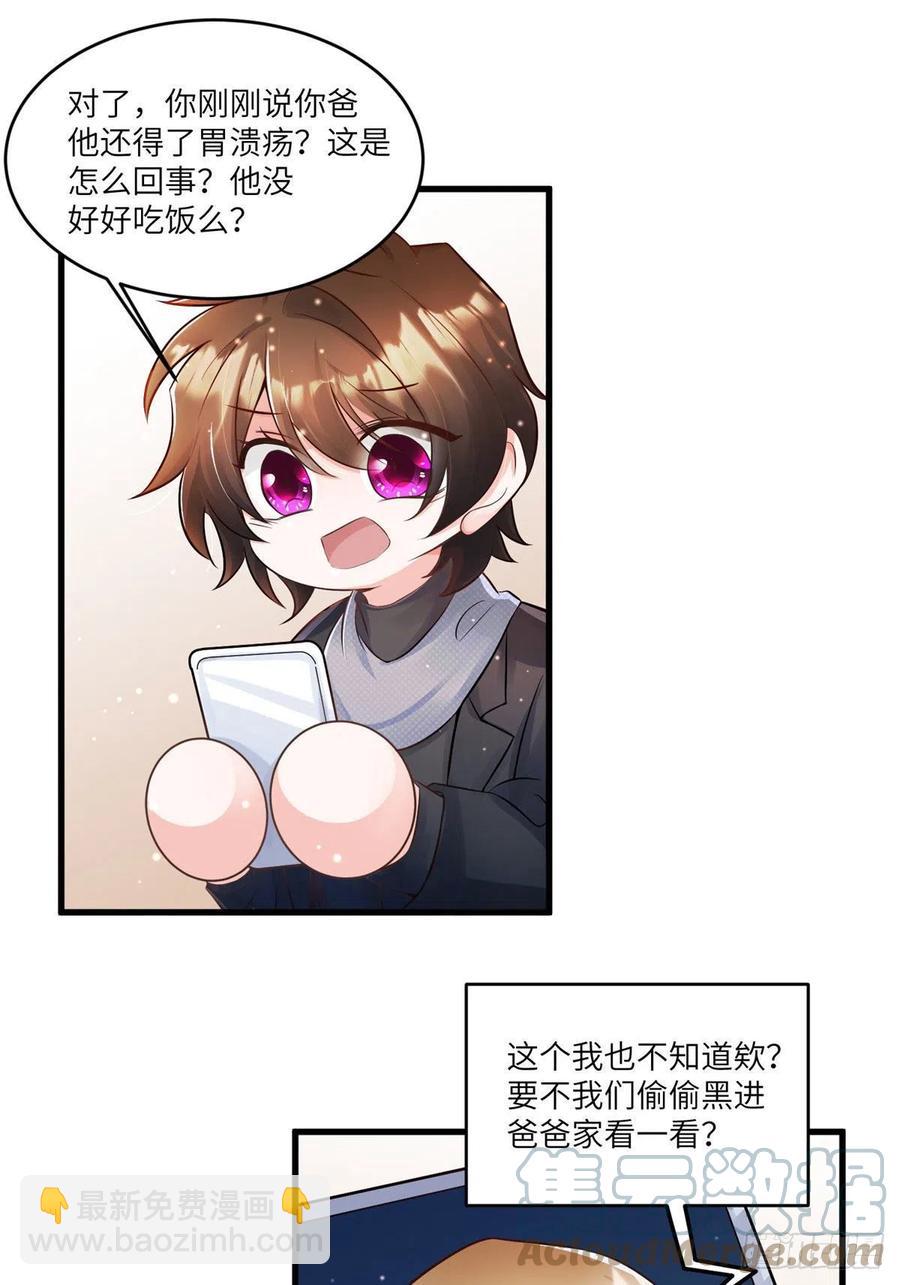 《南城待月归》98 你给我好好吃饭! 第22页