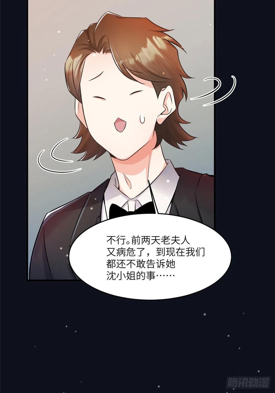 《南城待月归》98 你给我好好吃饭! 第27页