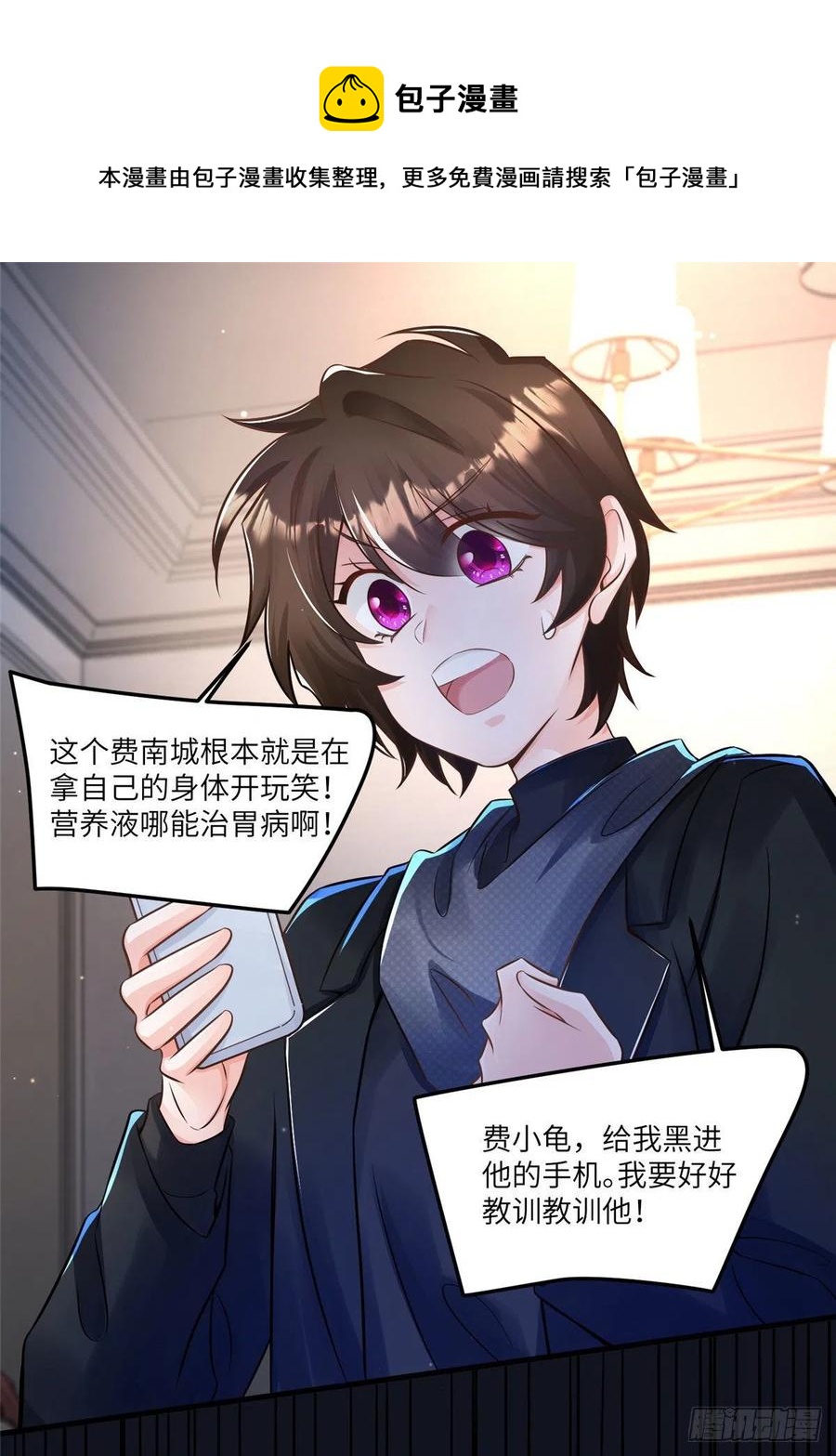 《南城待月归》98 你给我好好吃饭! 第29页