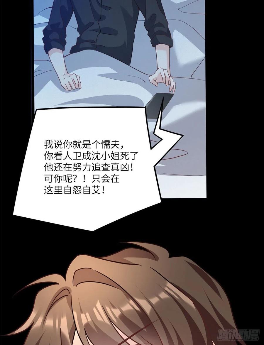《南城待月归》98 你给我好好吃饭! 第47页