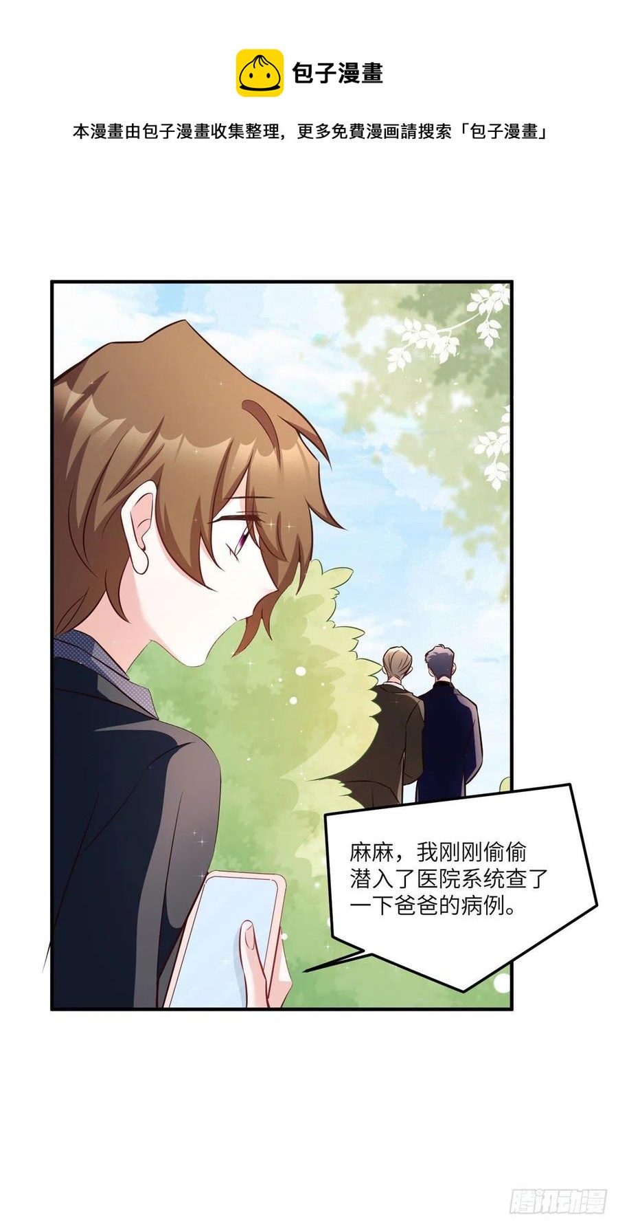 《南城待月归》98 你给我好好吃饭! 第9页