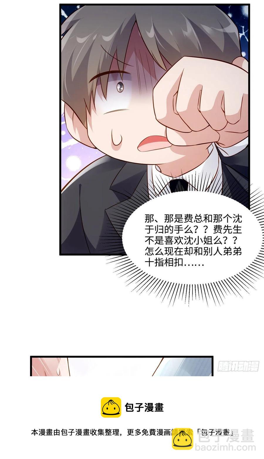 《南城待月归》100 你还要摸多久？ 第29页