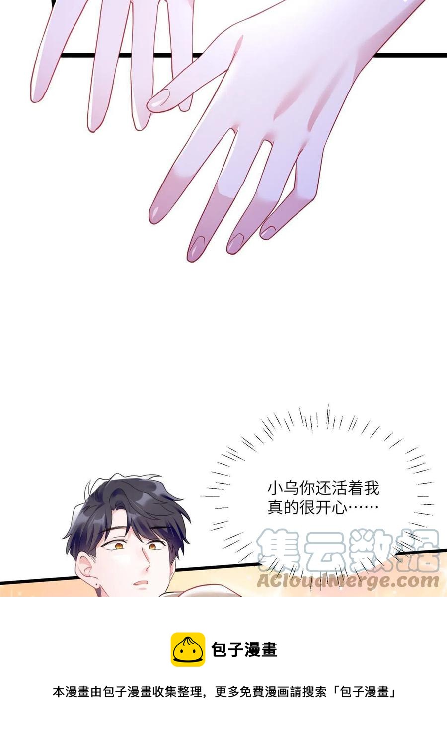 《南城待月归》104 我不会让替身文学发生！ 第13页