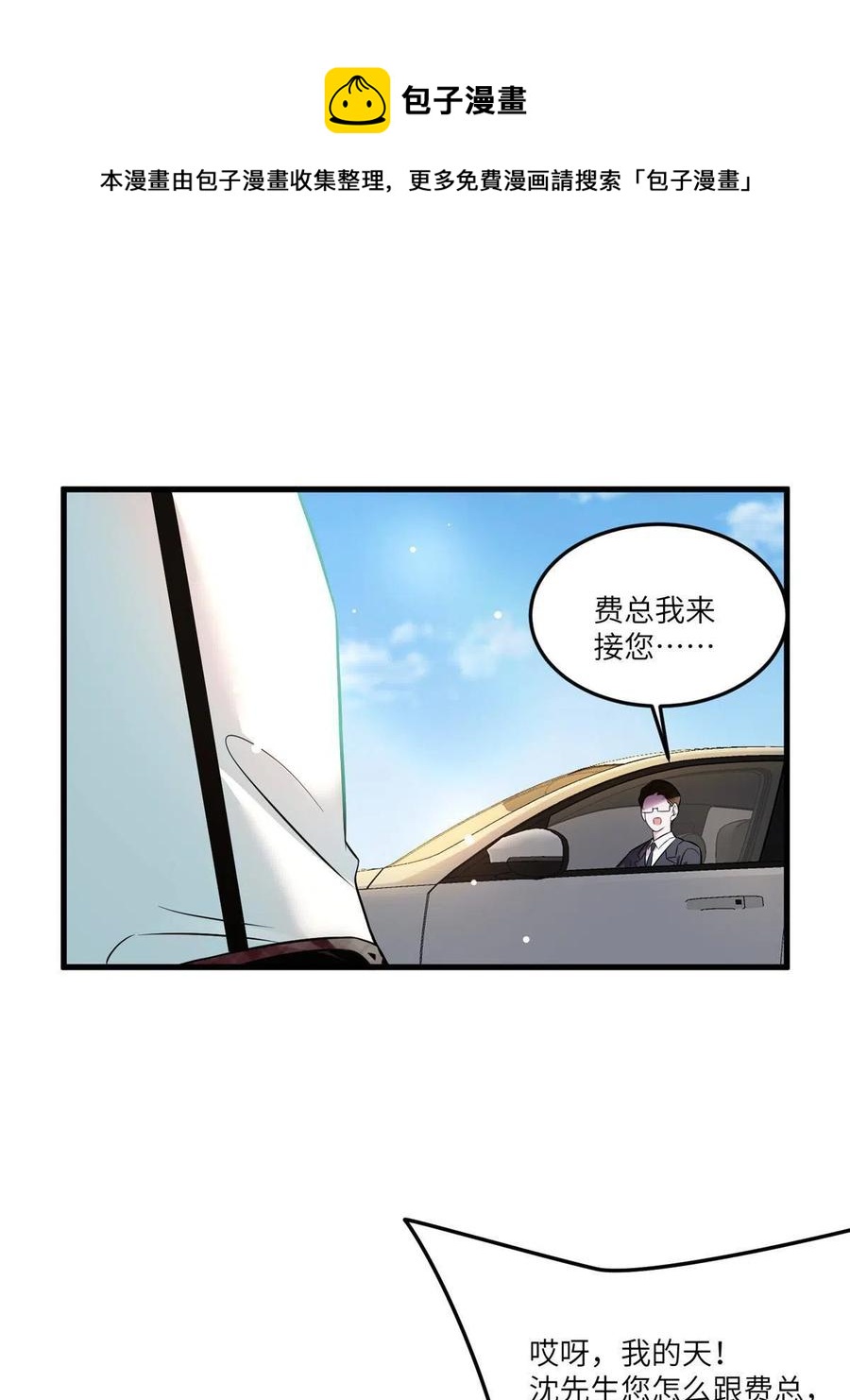 《南城待月归》104 我不会让替身文学发生！ 第21页