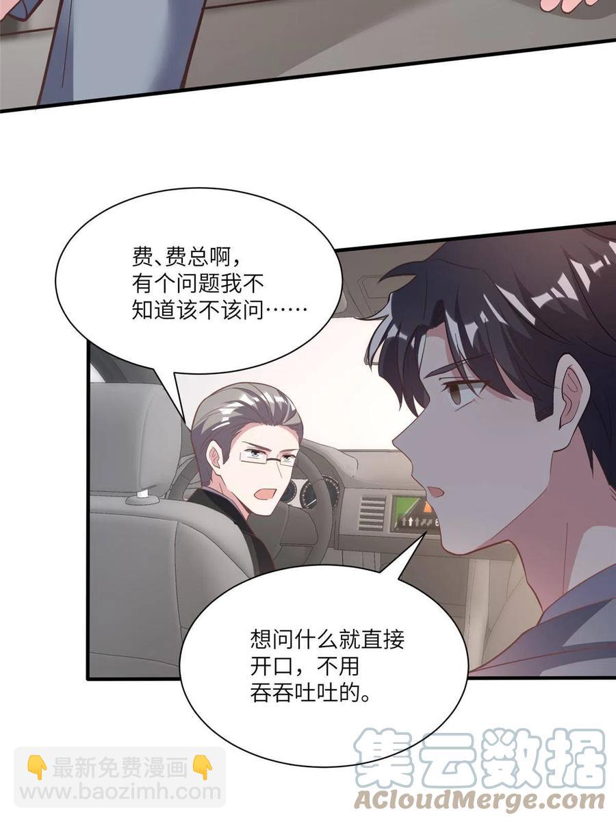 《南城待月归》104 我不会让替身文学发生！ 第28页
