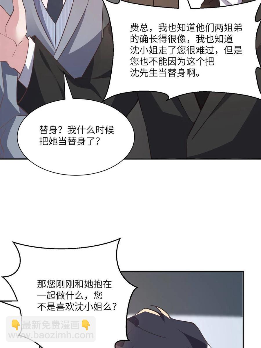 《南城待月归》104 我不会让替身文学发生！ 第32页
