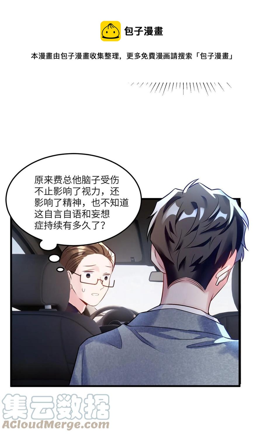 《南城待月归》104 我不会让替身文学发生！ 第37页