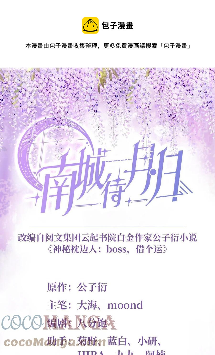 《南城待月归》103 小乌，你能原谅我吗 第1页