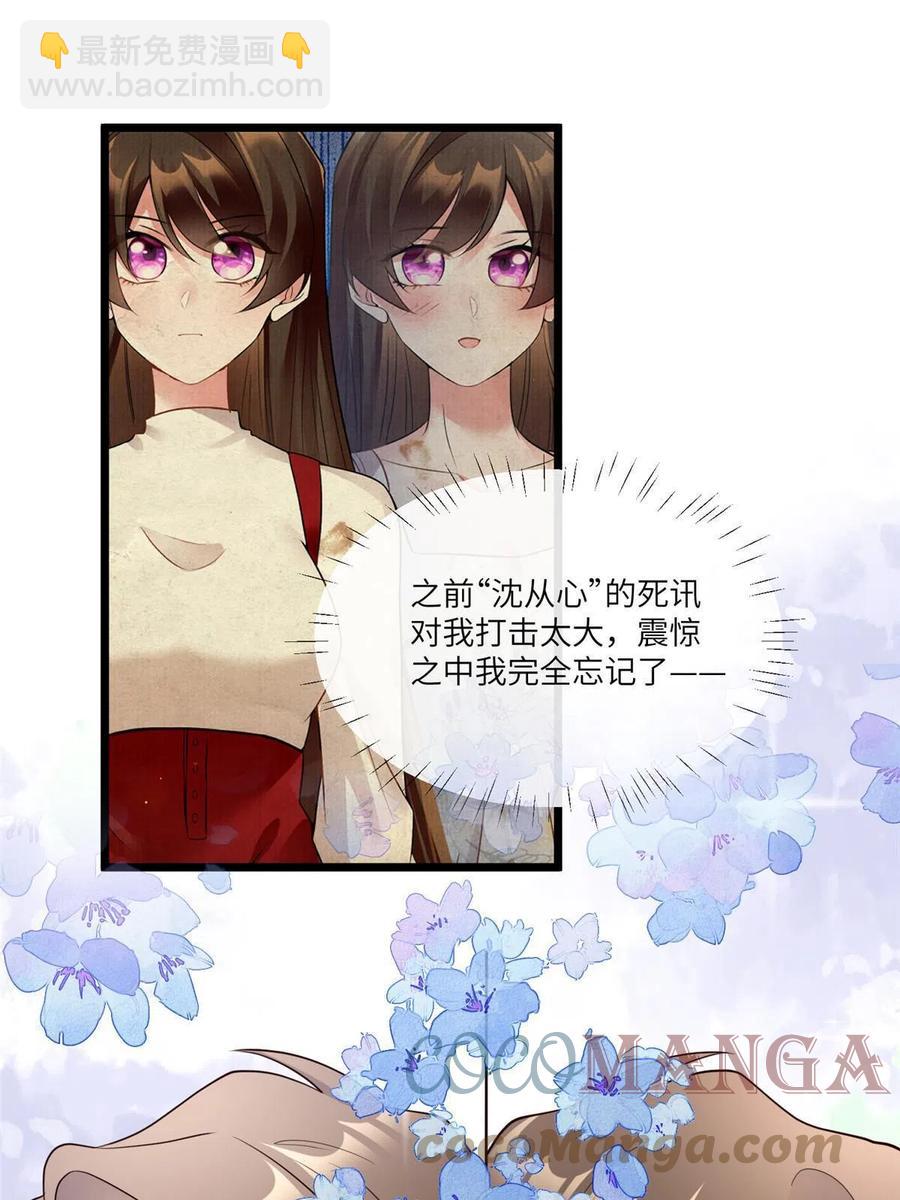 《南城待月归》103 小乌，你能原谅我吗 第46页