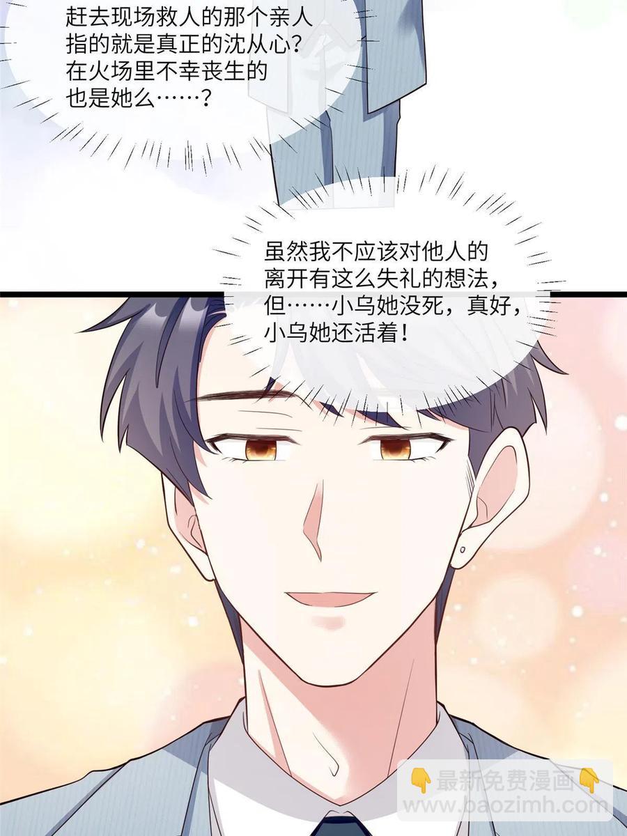 《南城待月归》103 小乌，你能原谅我吗 第48页