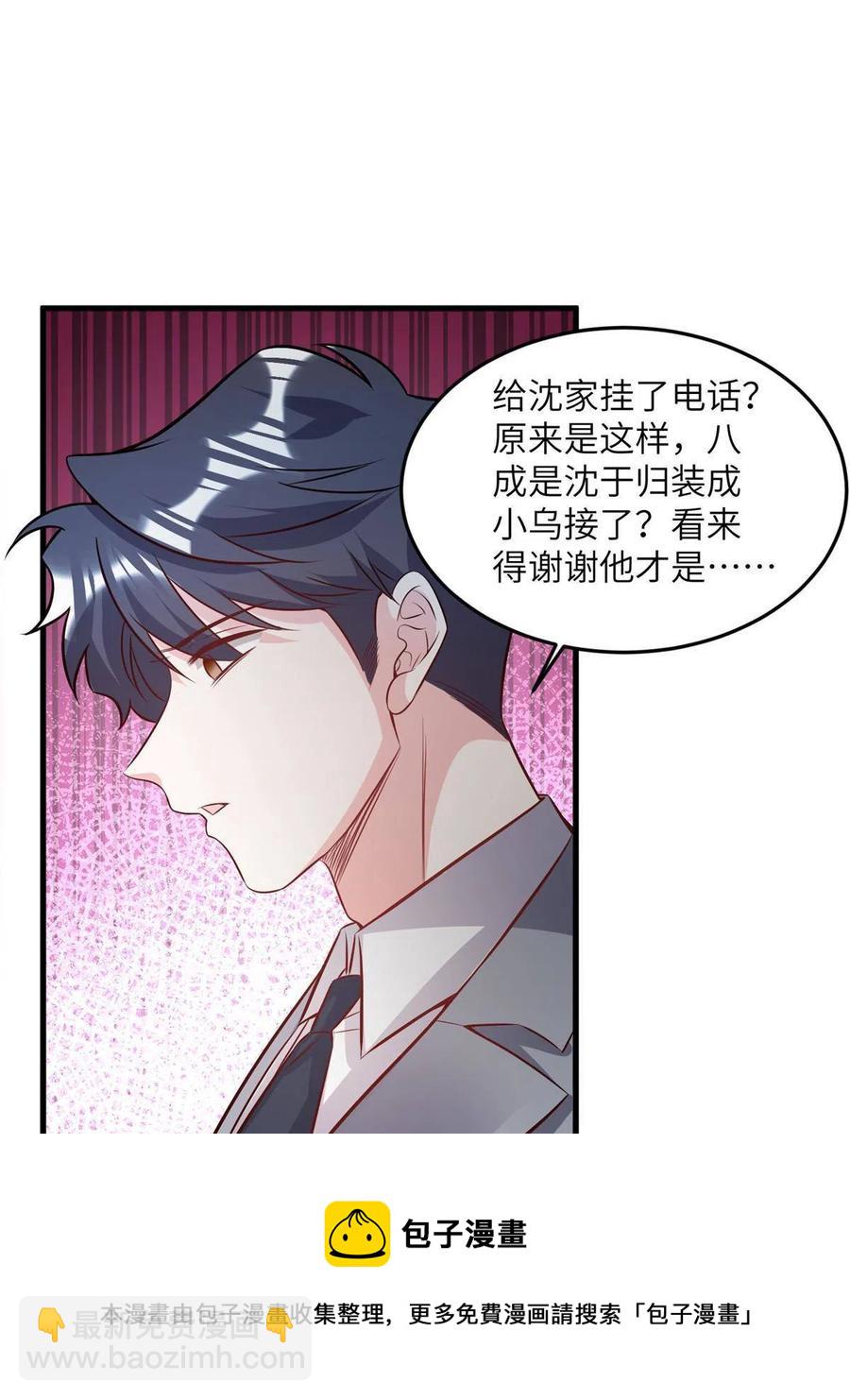 《南城待月归》103 小乌，你能原谅我吗 第5页