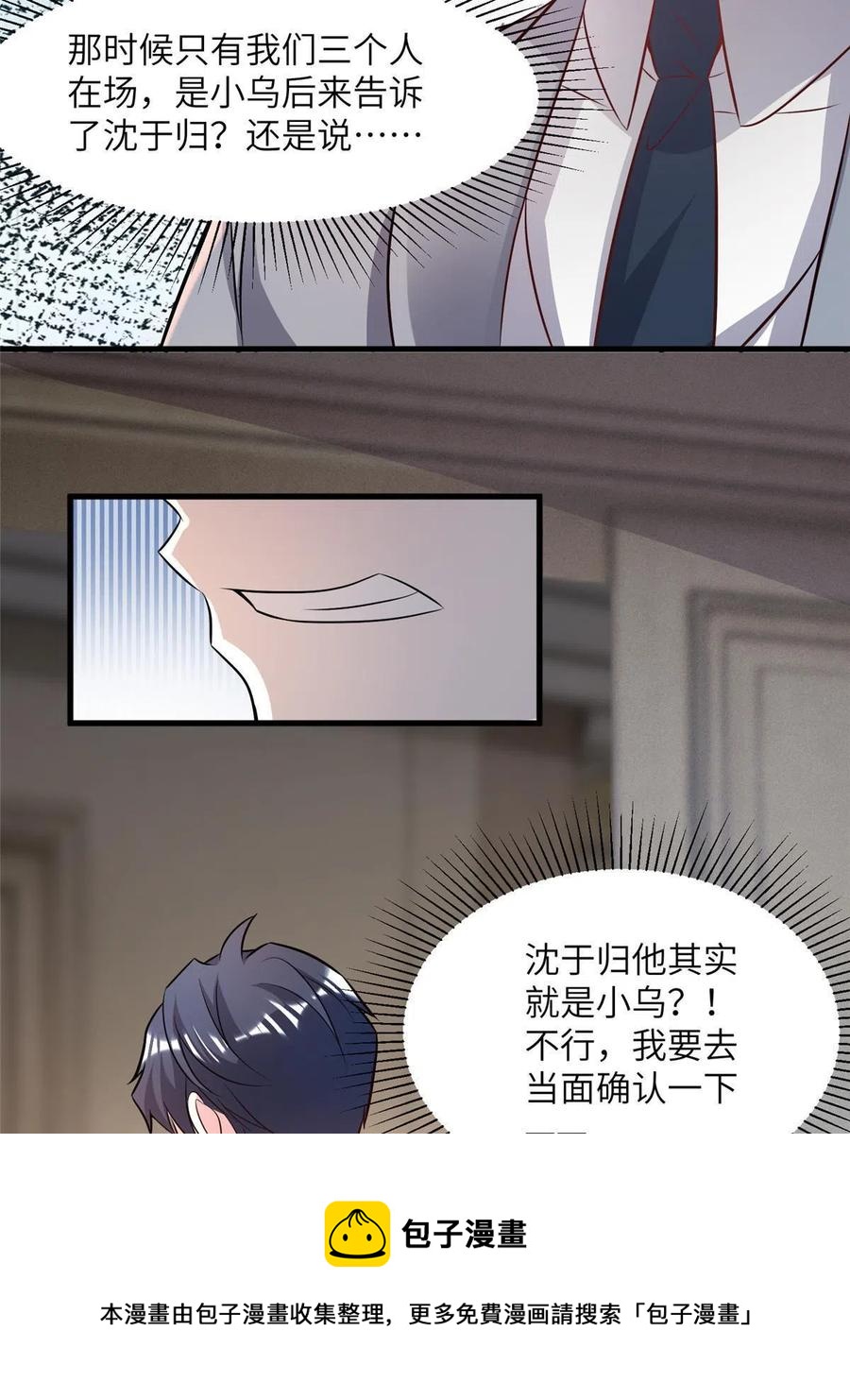 《南城待月归》103 小乌，你能原谅我吗 第9页
