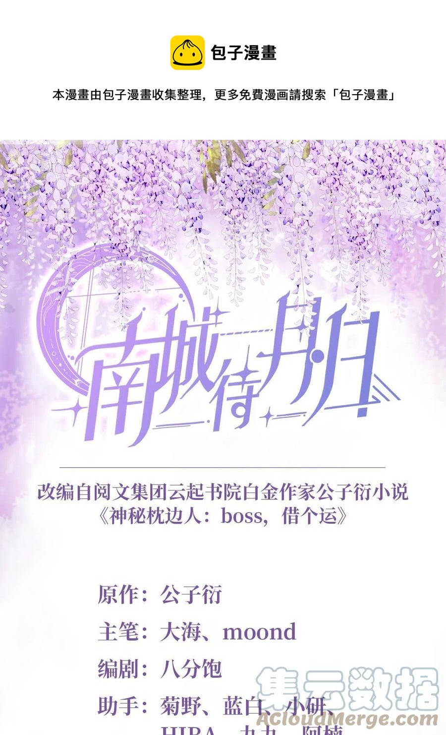 《南城待月归》105 沈南窗，我和你势不两立 第1页