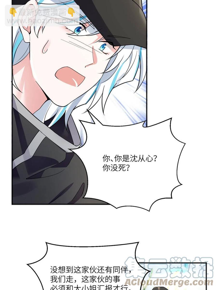 《南城待月归》105 沈南窗，我和你势不两立 第28页