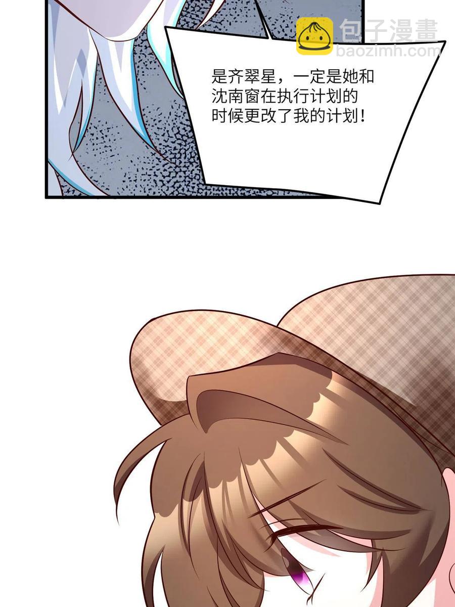 《南城待月归》105 沈南窗，我和你势不两立 第44页