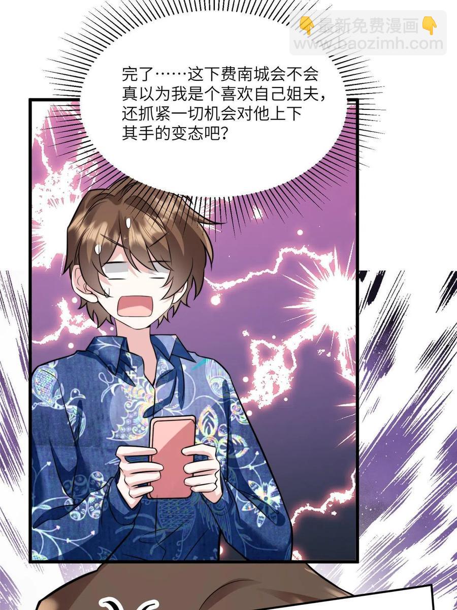 《南城待月归》102 小乌幽灵出现？ 第14页