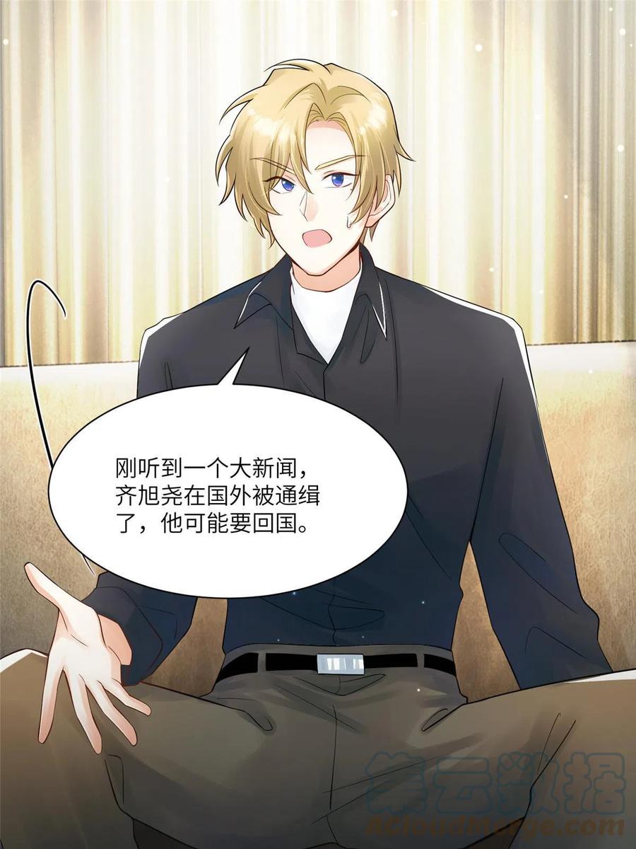 《南城待月归》102 小乌幽灵出现？ 第19页