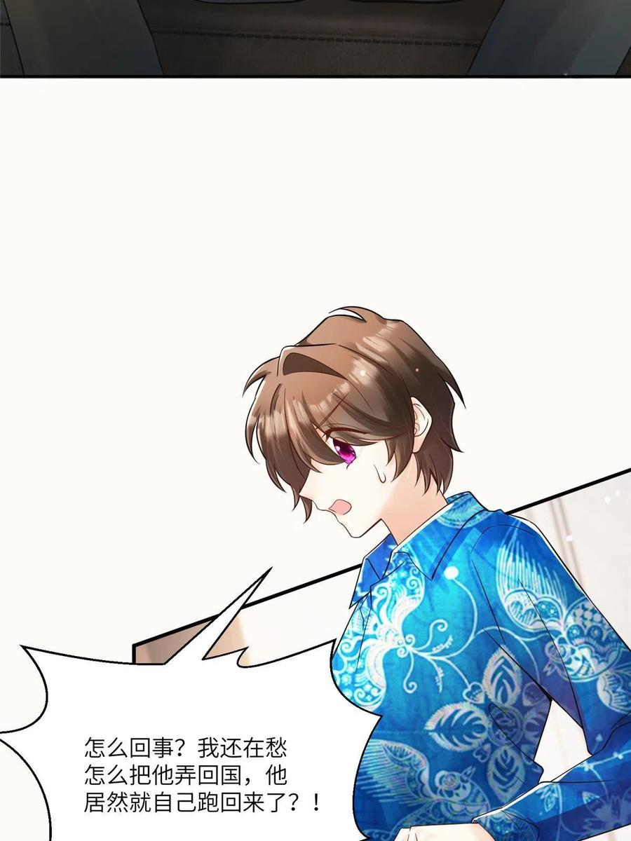 《南城待月归》102 小乌幽灵出现？ 第20页