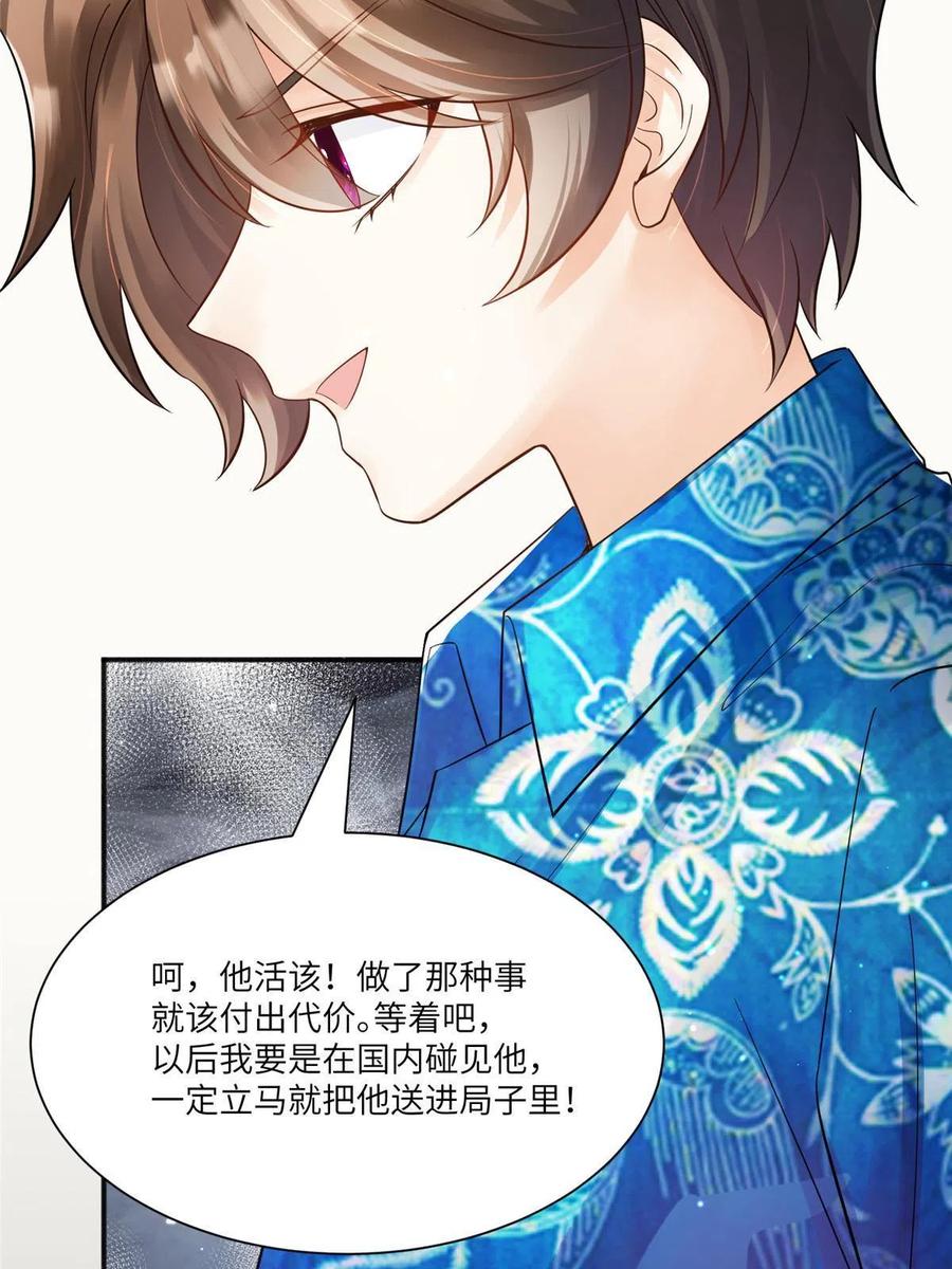 《南城待月归》102 小乌幽灵出现？ 第24页