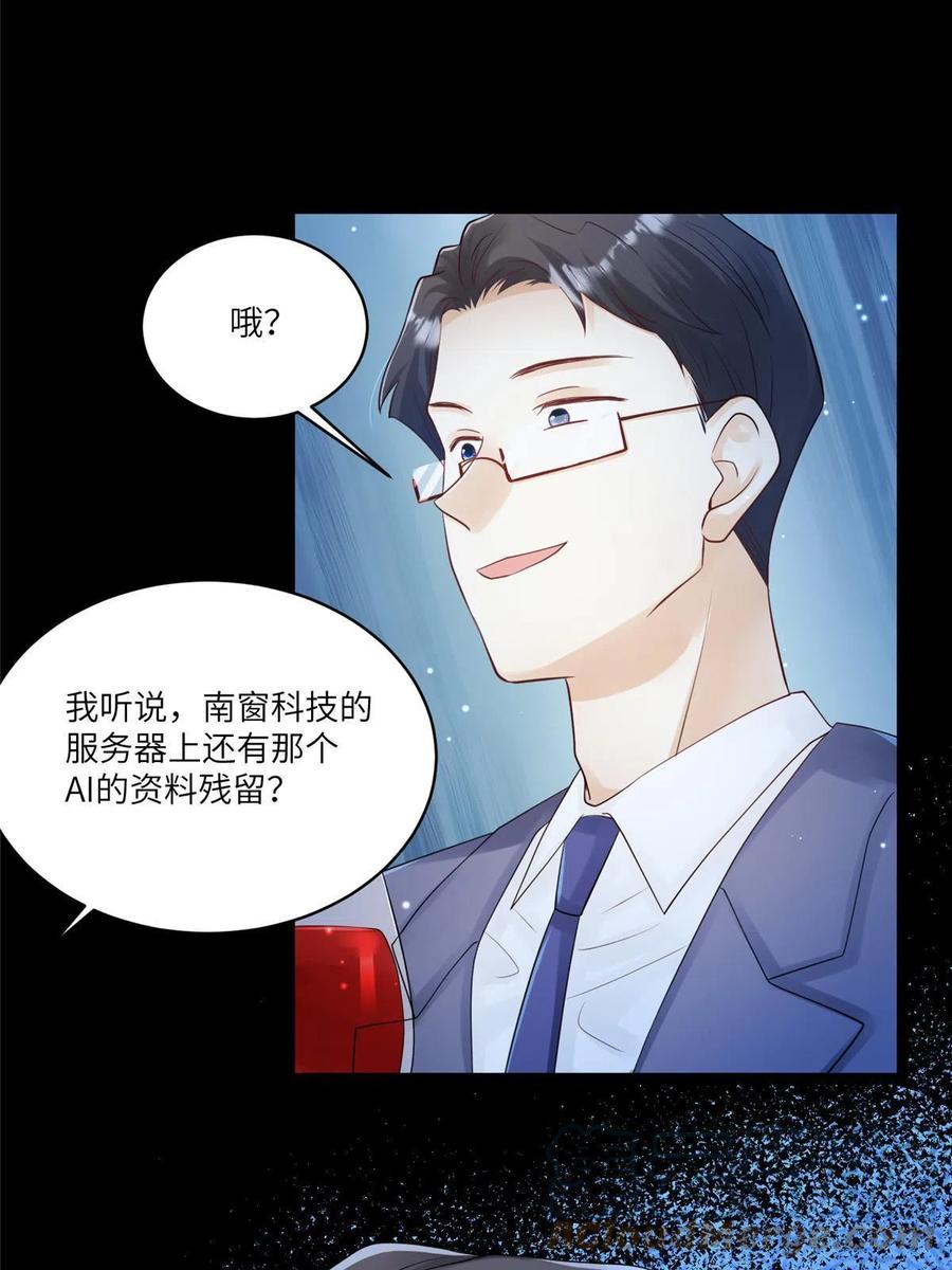 《南城待月归》102 小乌幽灵出现？ 第28页