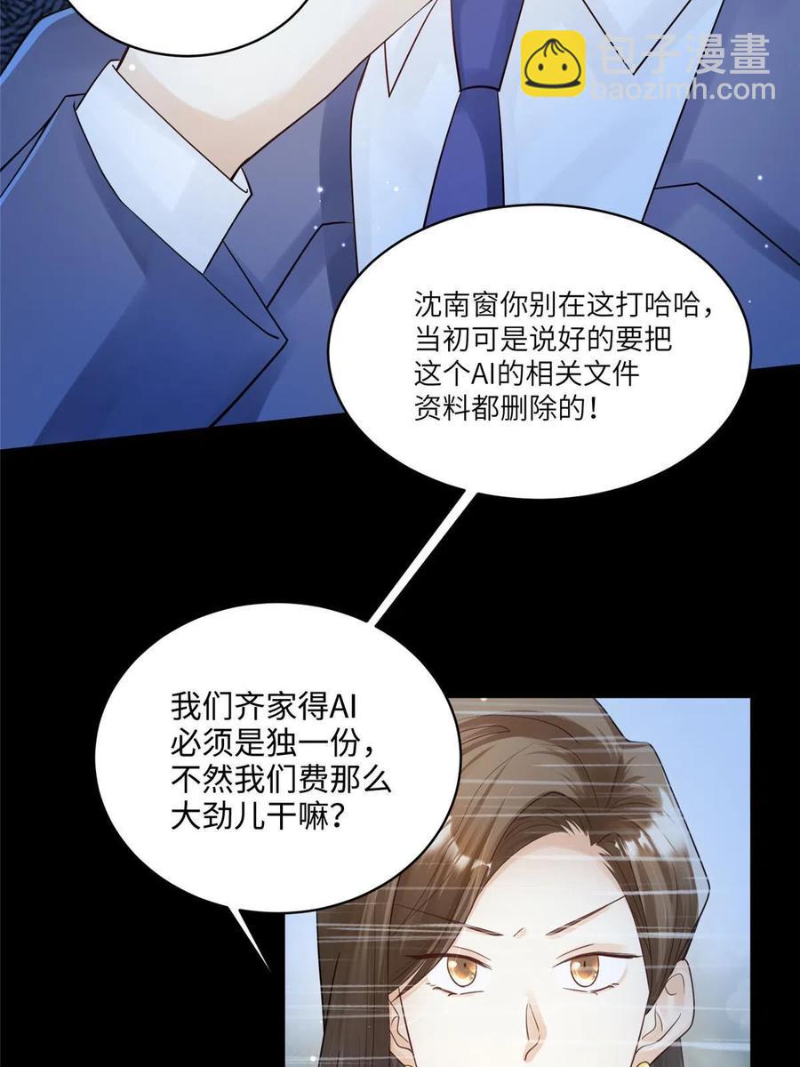 《南城待月归》102 小乌幽灵出现？ 第30页