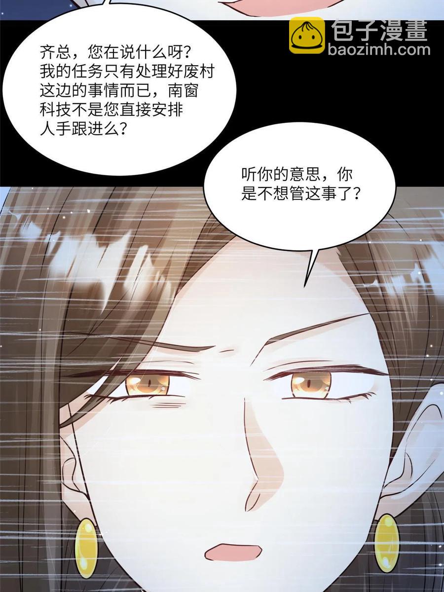 《南城待月归》102 小乌幽灵出现？ 第32页