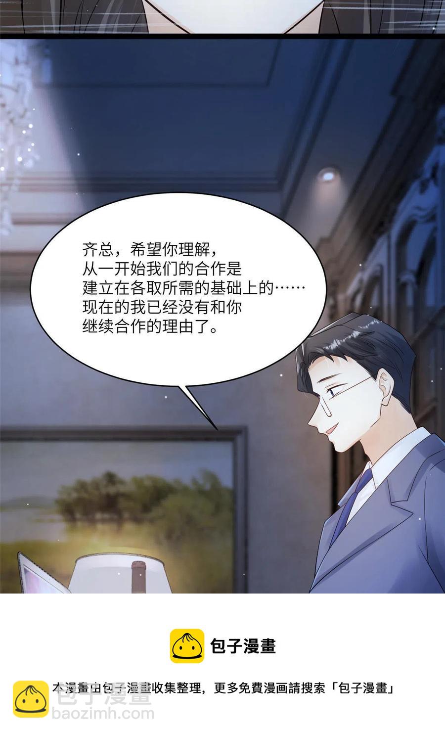 《南城待月归》102 小乌幽灵出现？ 第33页