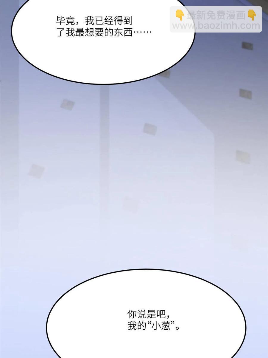 《南城待月归》102 小乌幽灵出现？ 第38页