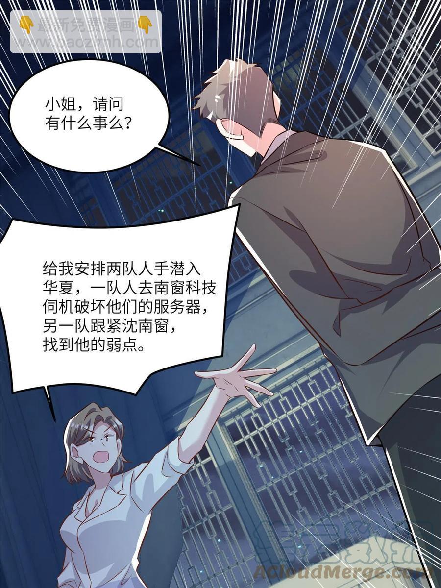 《南城待月归》102 小乌幽灵出现？ 第43页