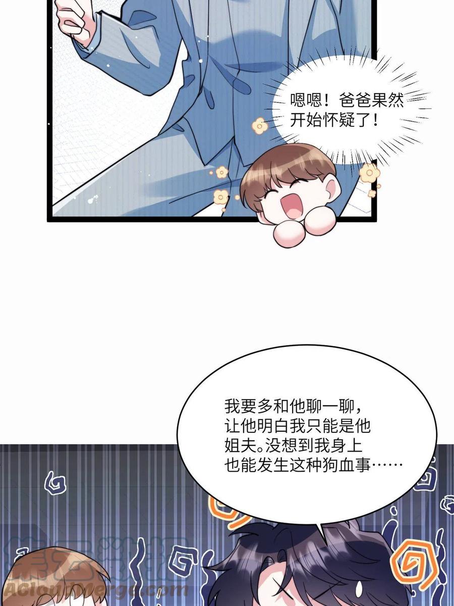 《南城待月归》102 小乌幽灵出现？ 第7页