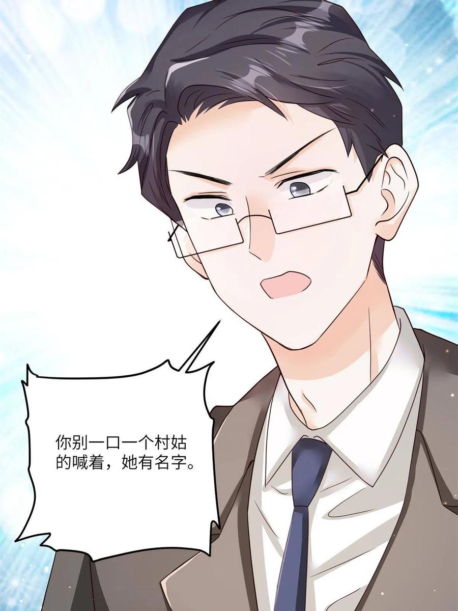 《南城待月归》107 费南城又住院了？！ 第12页