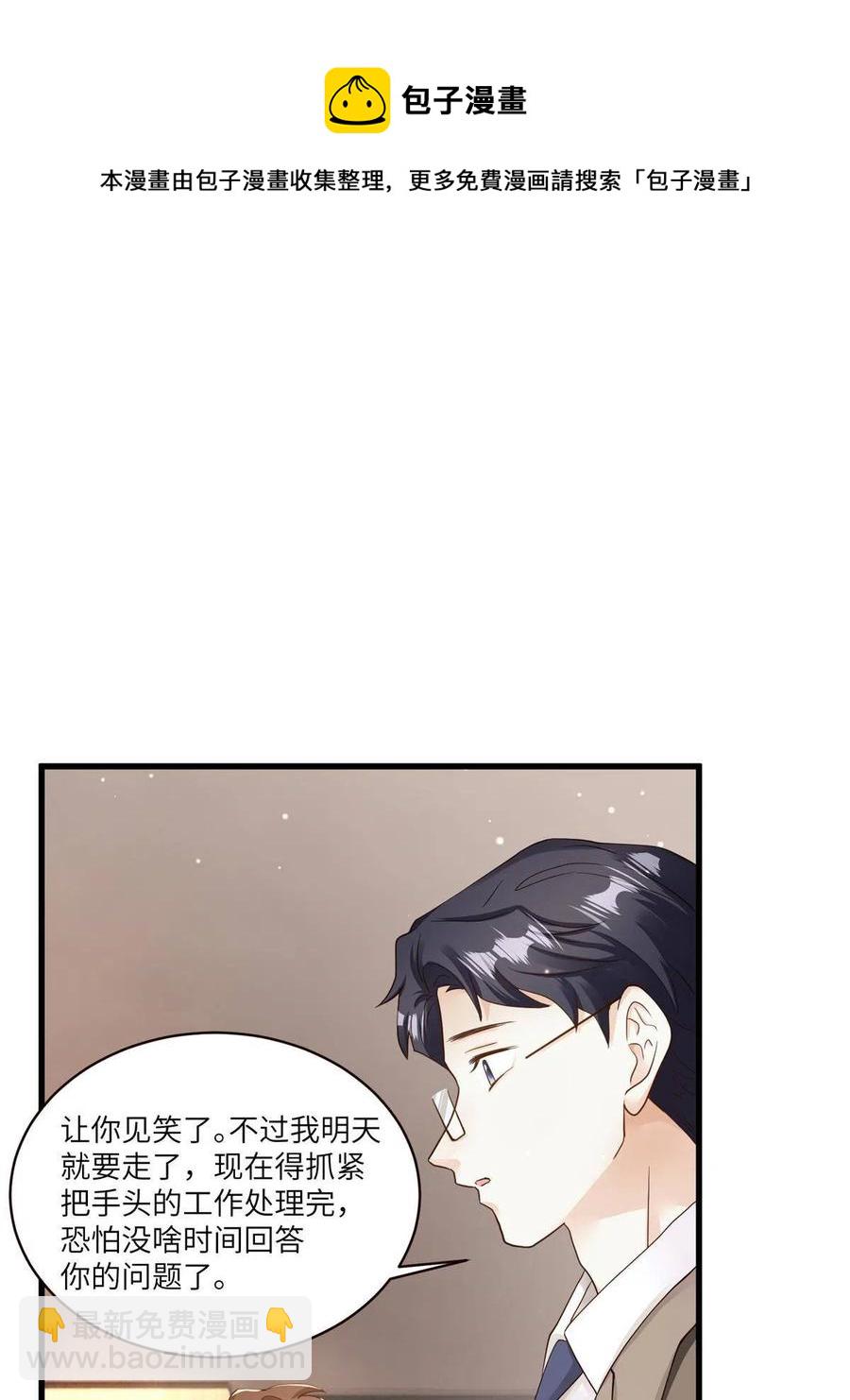 《南城待月归》107 费南城又住院了？！ 第29页