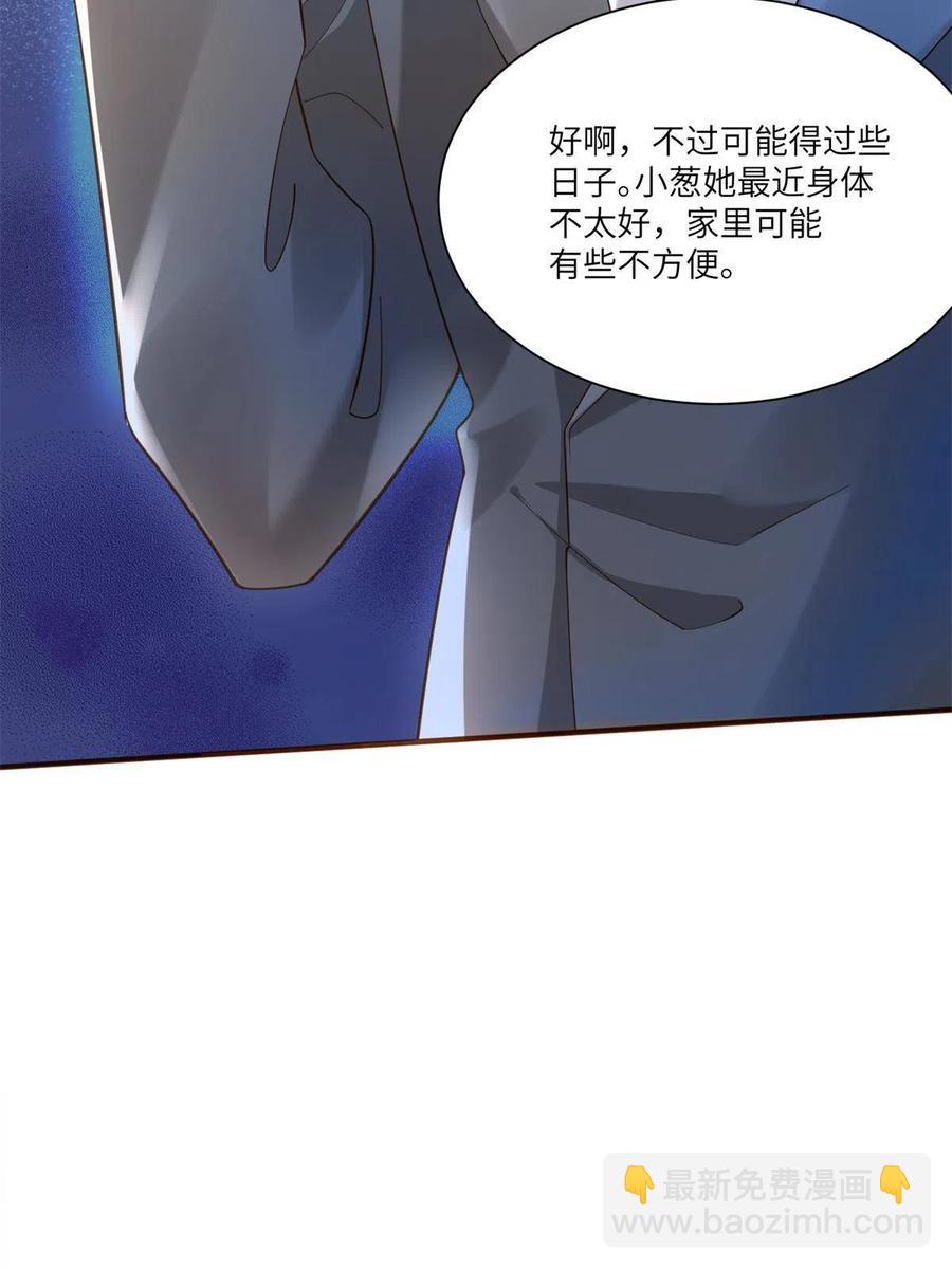 《南城待月归》107 费南城又住院了？！ 第35页