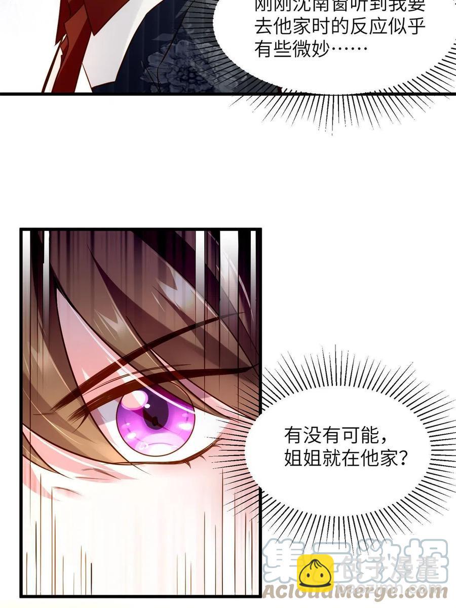 《南城待月归》107 费南城又住院了？！ 第40页