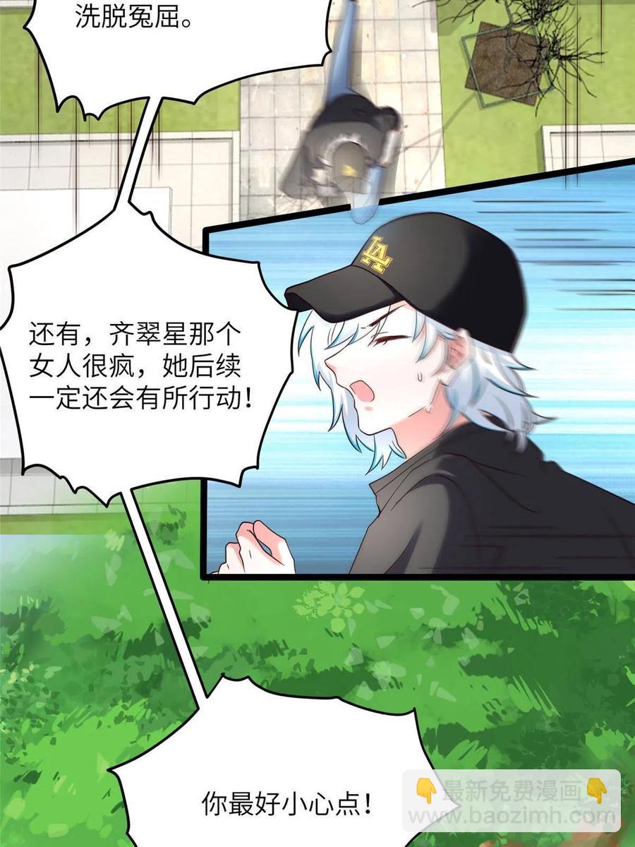 《南城待月归》106 齐旭尧跑了！ 第15页