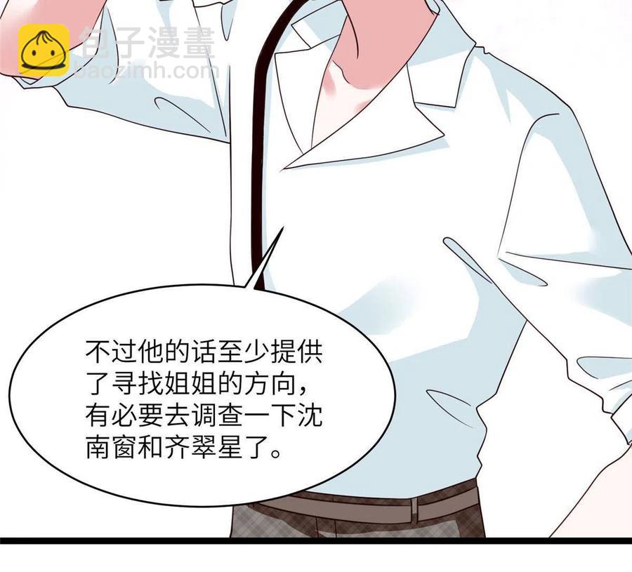《南城待月归》106 齐旭尧跑了！ 第18页