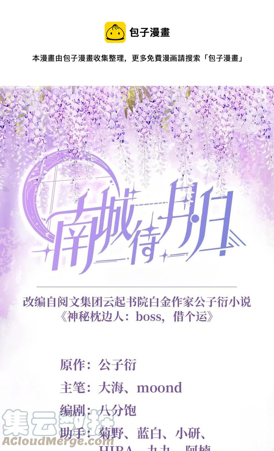 《南城待月归》106 齐旭尧跑了！ 第1页