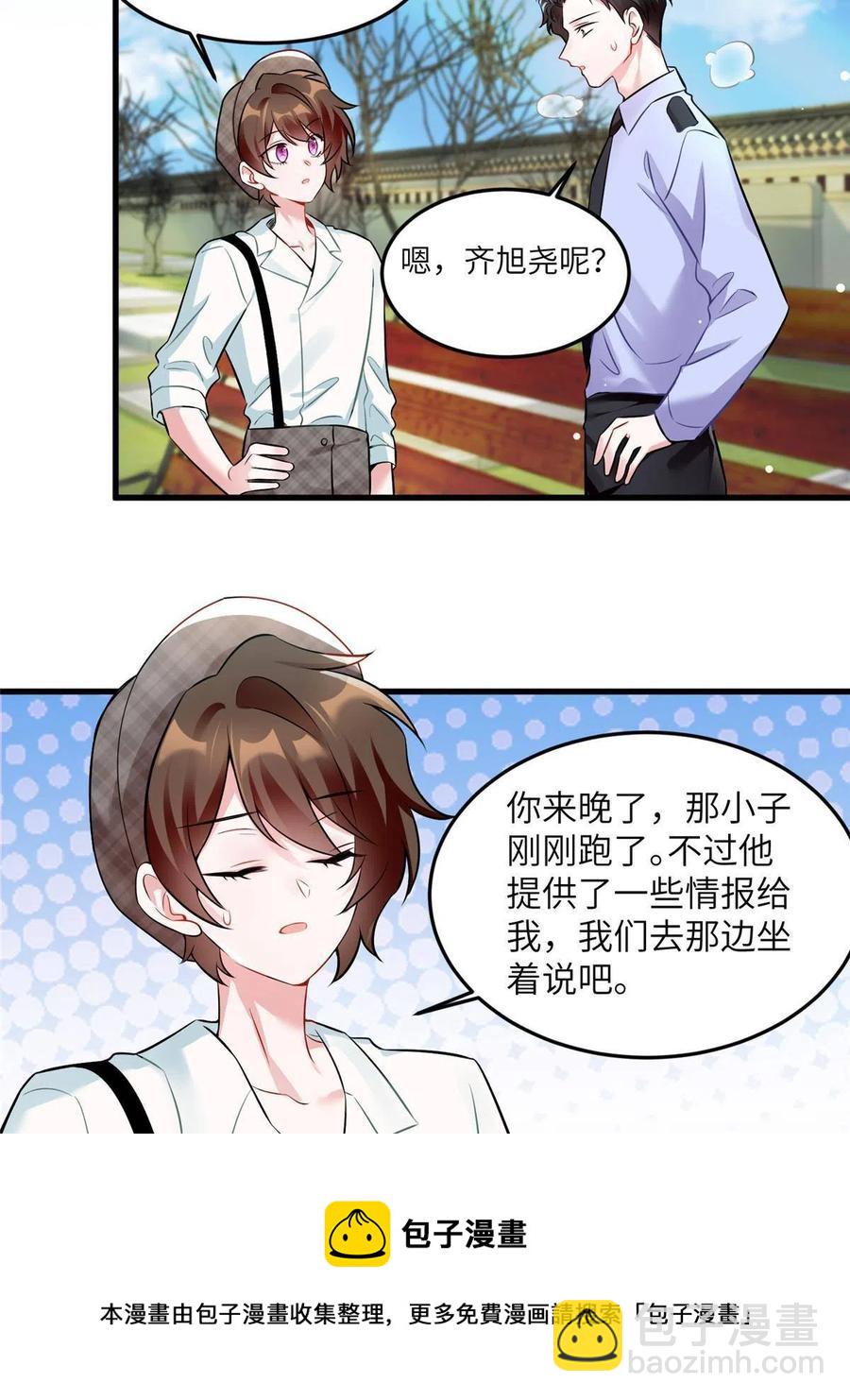 《南城待月归》106 齐旭尧跑了！ 第21页