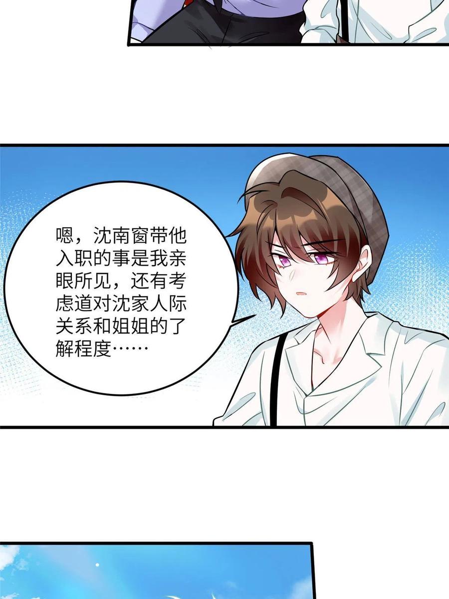 《南城待月归》106 齐旭尧跑了！ 第24页