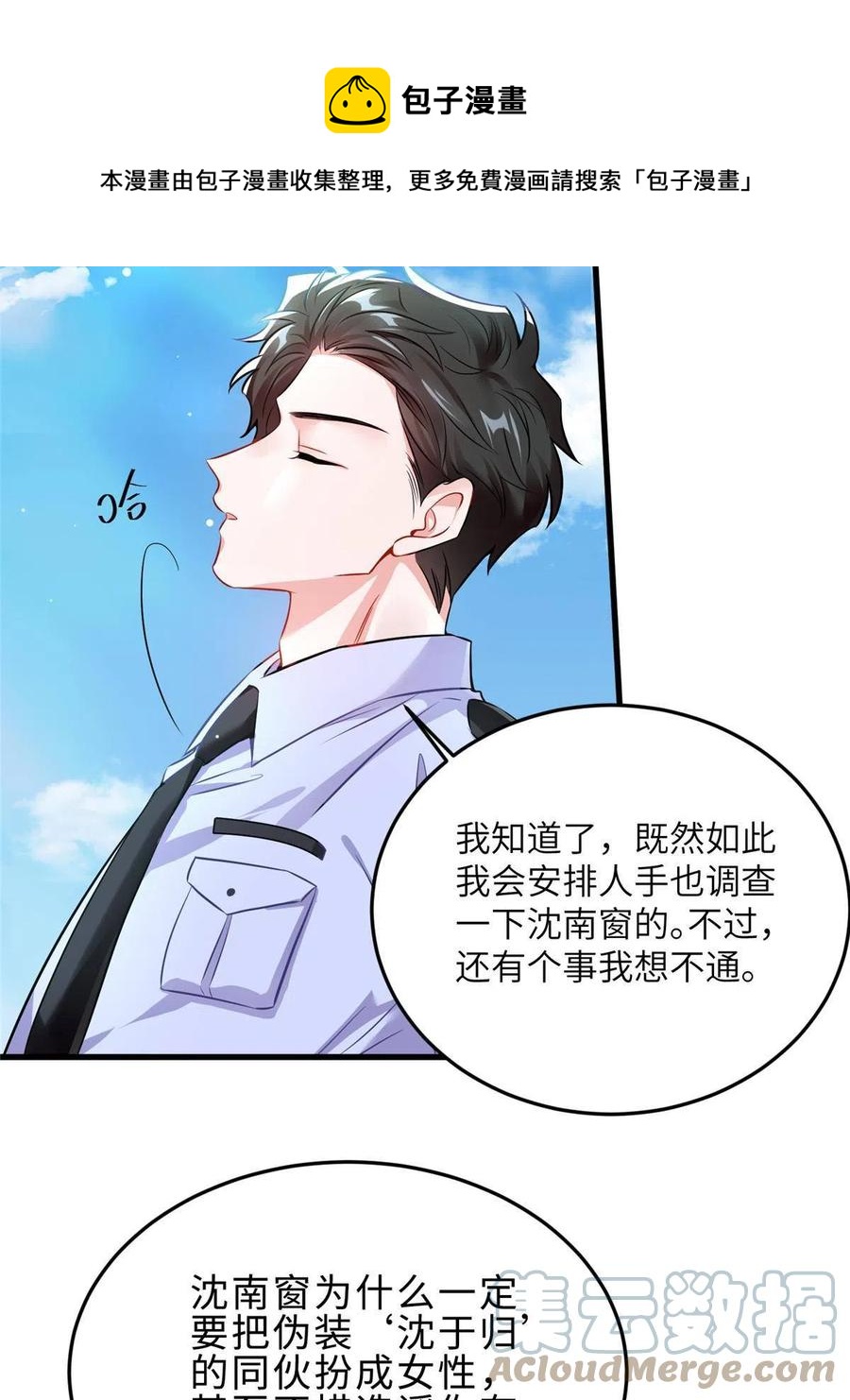 《南城待月归》106 齐旭尧跑了！ 第25页