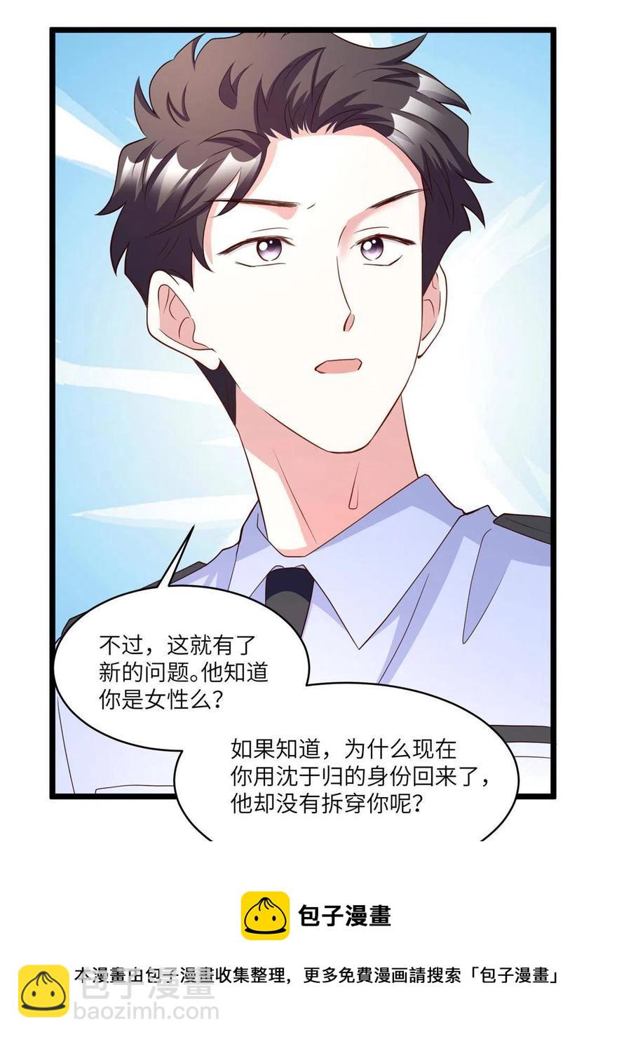 《南城待月归》106 齐旭尧跑了！ 第33页
