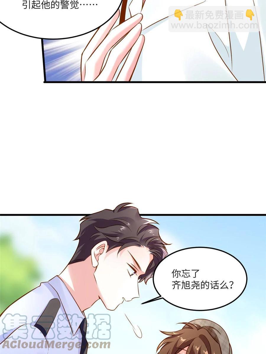 《南城待月归》106 齐旭尧跑了！ 第40页