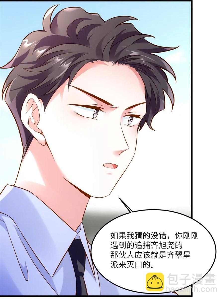 《南城待月归》106 齐旭尧跑了！ 第42页