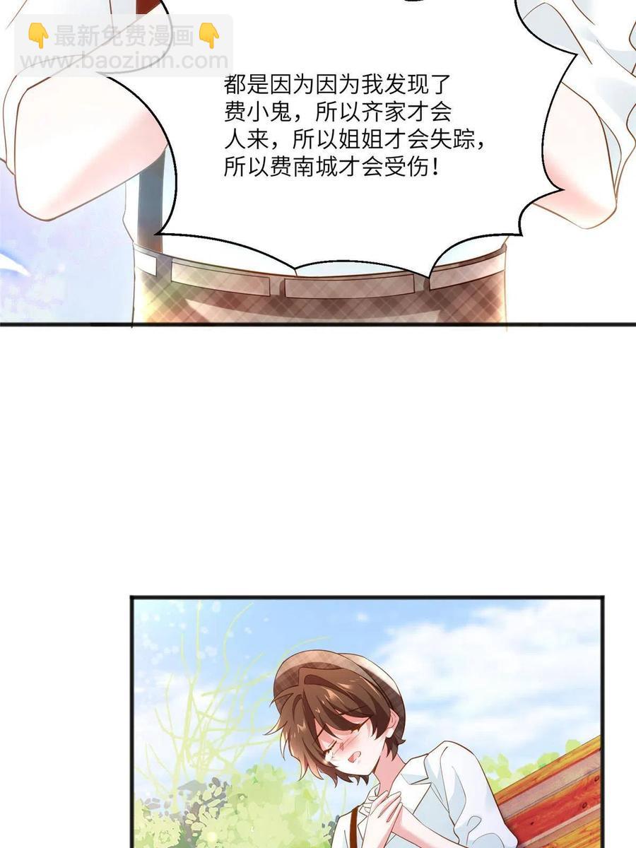 《南城待月归》106 齐旭尧跑了！ 第47页