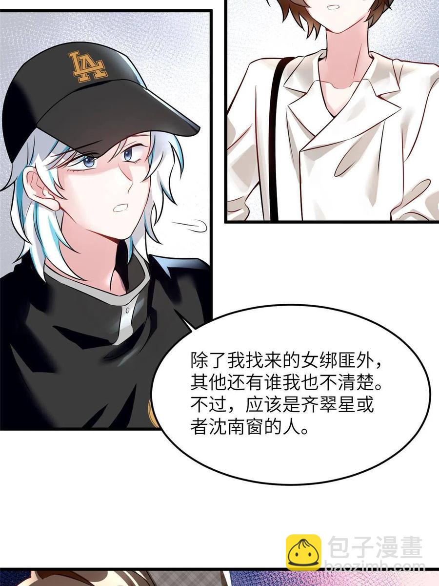 《南城待月归》106 齐旭尧跑了！ 第8页