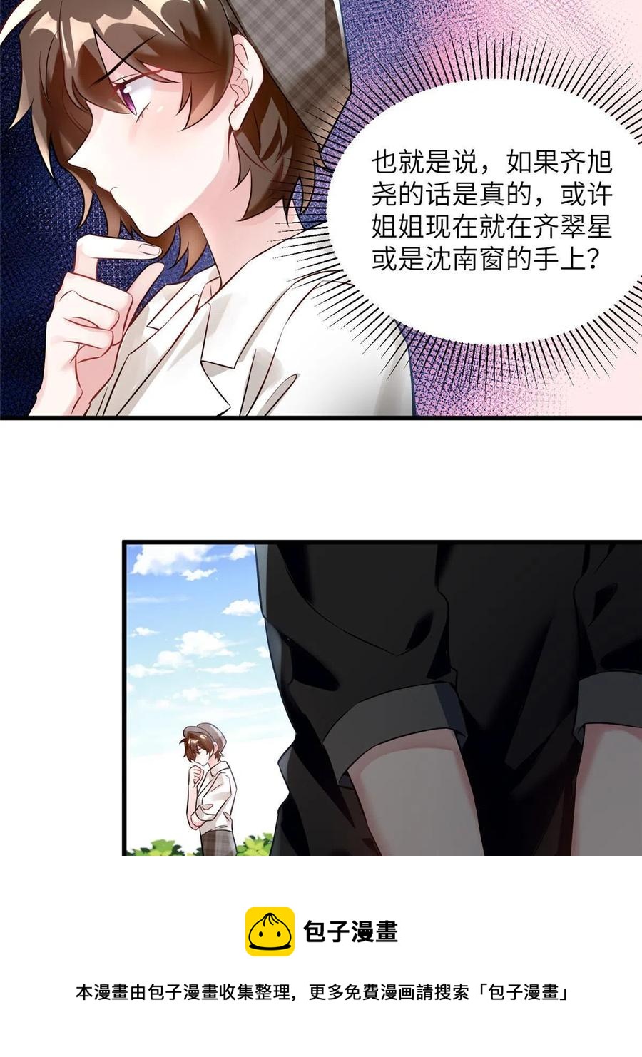 《南城待月归》106 齐旭尧跑了！ 第9页