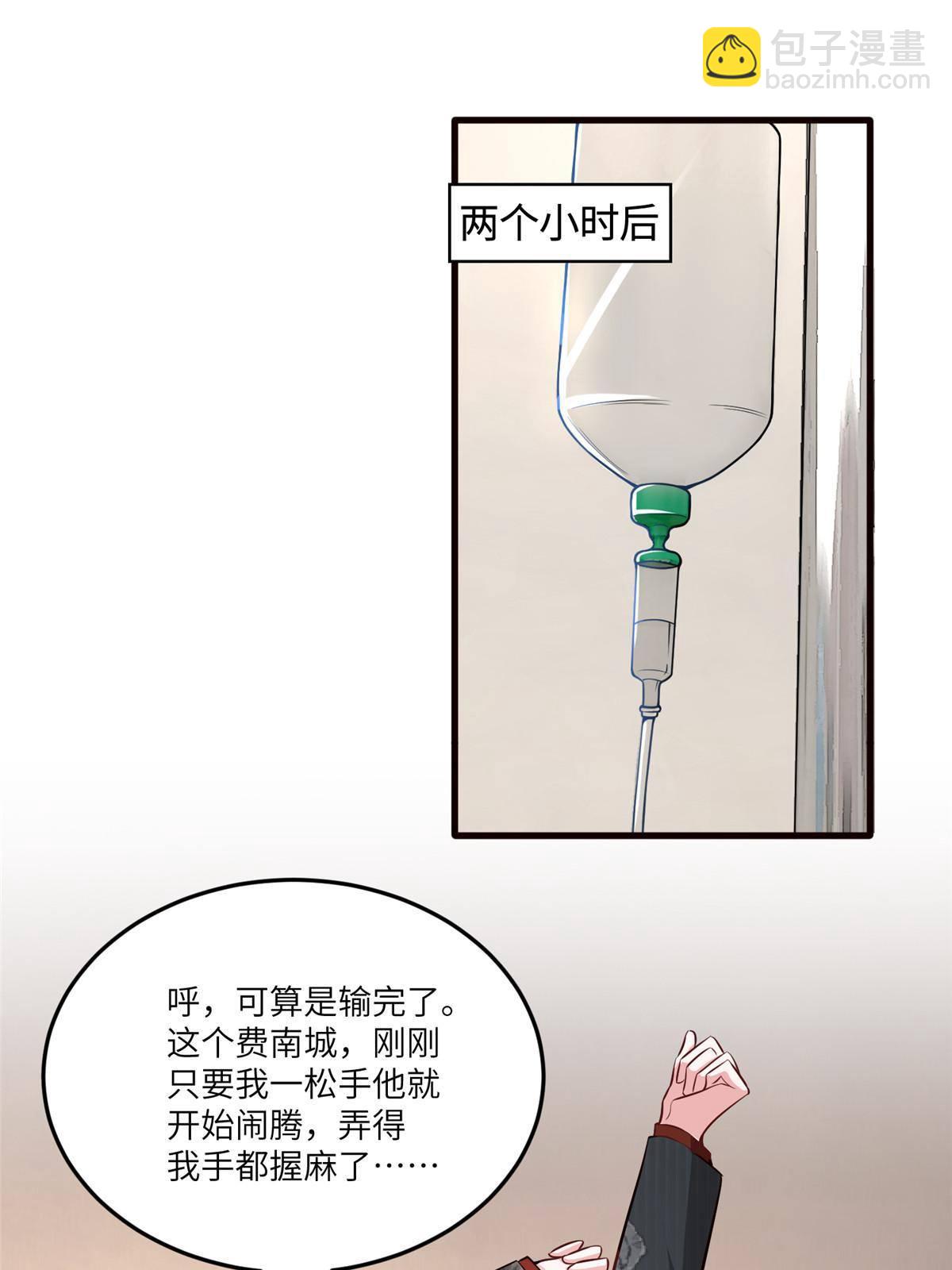 《南城待月归》108 小葱怀孕了！ 第30页